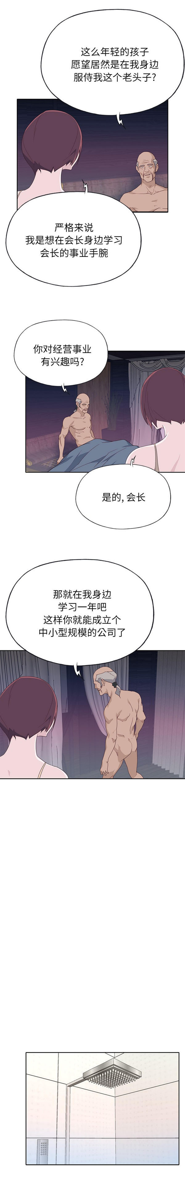 优质女孩(优质女人) 第47话 第4页