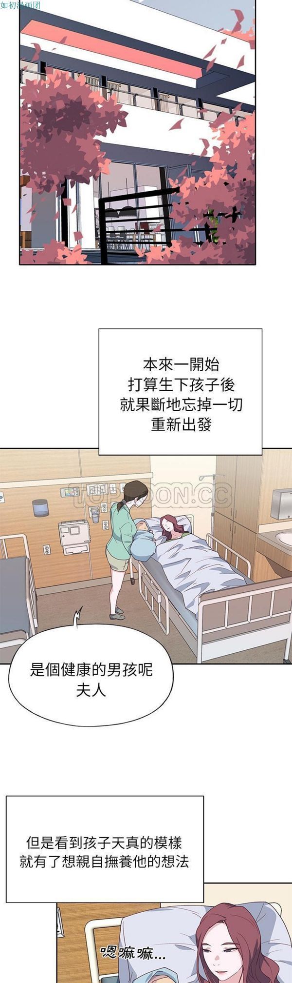 优质女孩(优质女人) 第44话 第3页