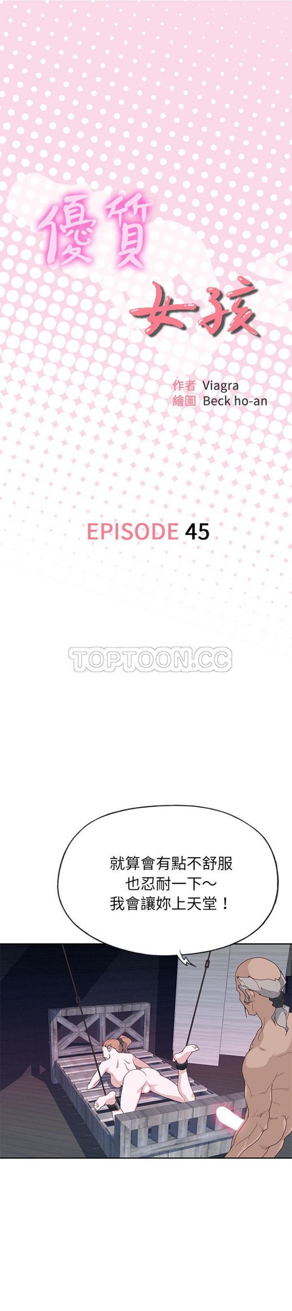 优质女孩(优质女人) 第45话 第1页