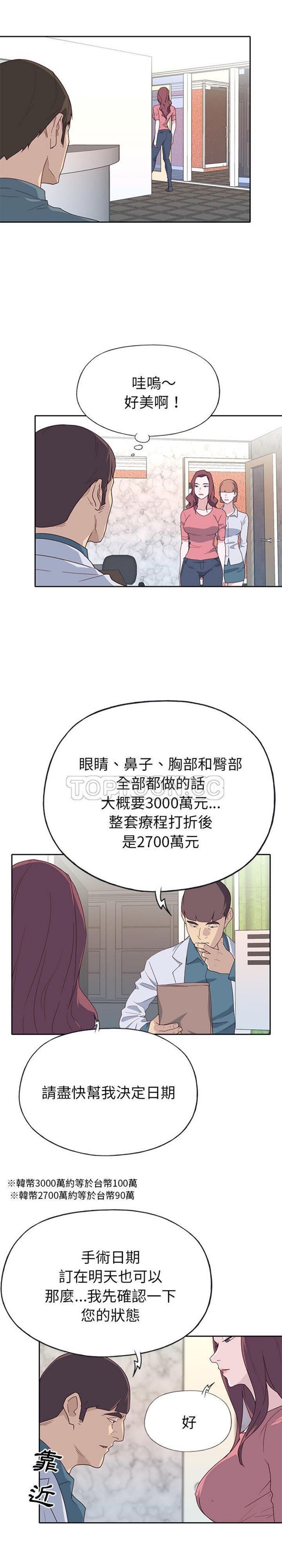 优质女孩(优质女人) 第45话 第4页
