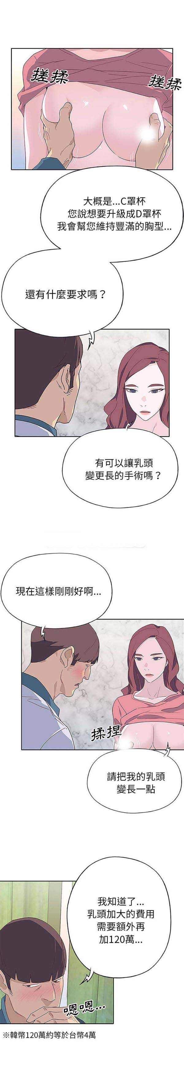 优质女孩(优质女人) 第45话 第6页