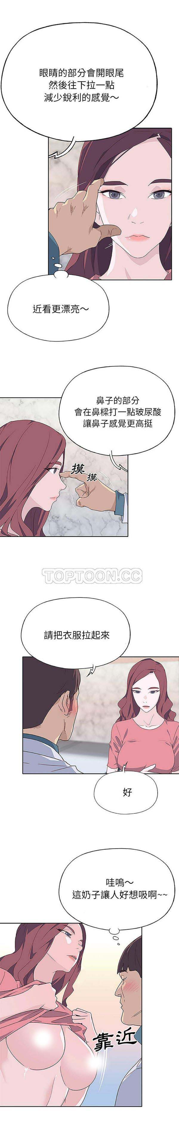 优质女孩(优质女人) 第45话 第5页