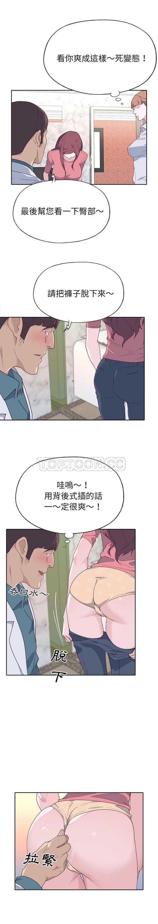 优质女孩(优质女人) 第45话 第7页