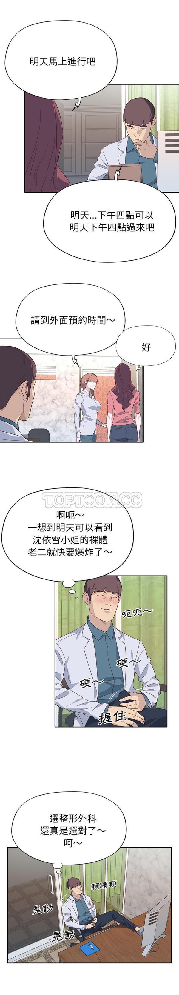 优质女孩(优质女人) 第45话 第9页