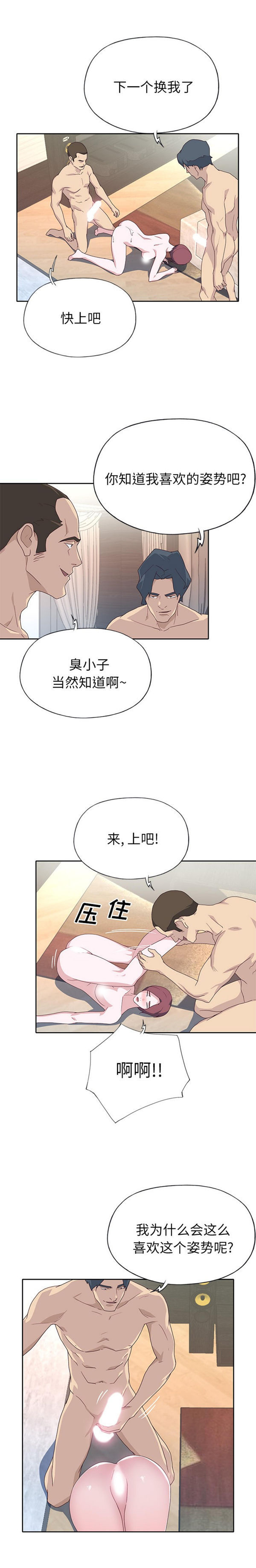 优质女孩(优质女人) 第48话【完结】 第6页