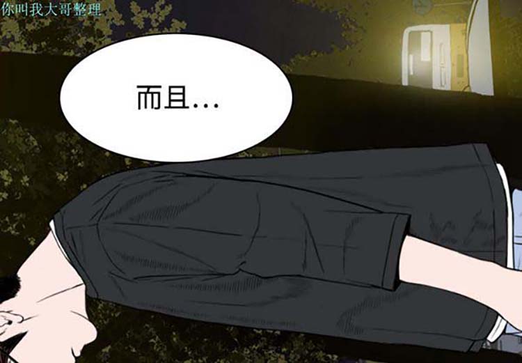 美人为馅 第11话 第2页
