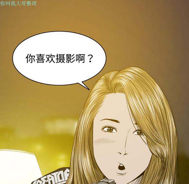 美人为馅 第14话 第7页