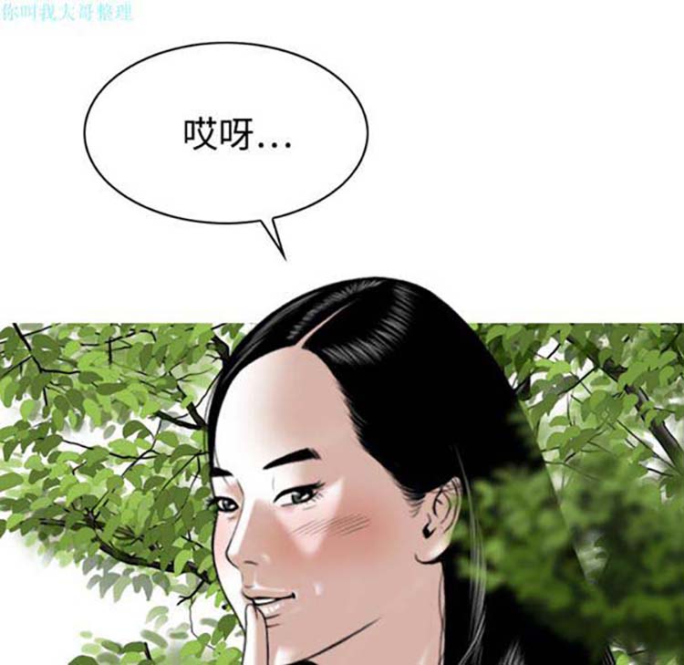 美人为馅 第15话 第9页