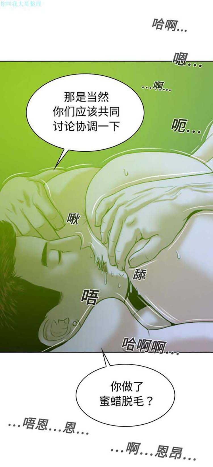 美人为馅 第13话 第3页