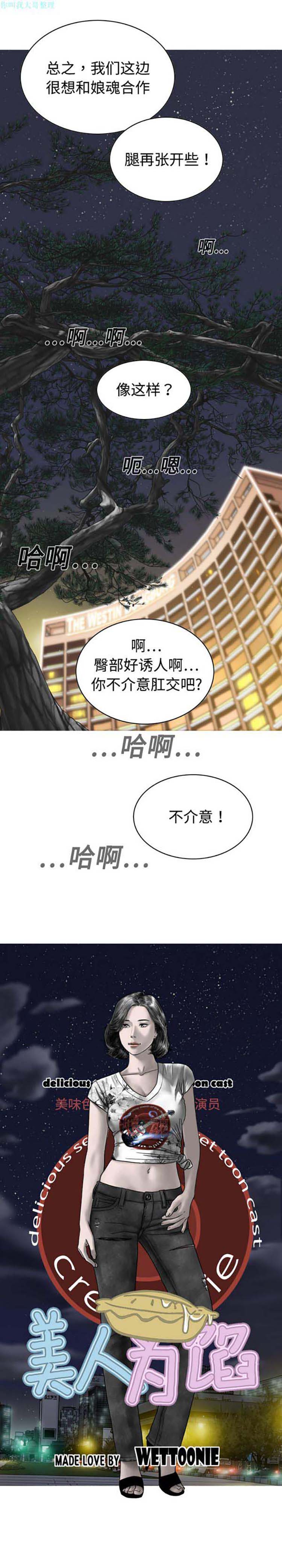 美人为馅 第13话 第6页