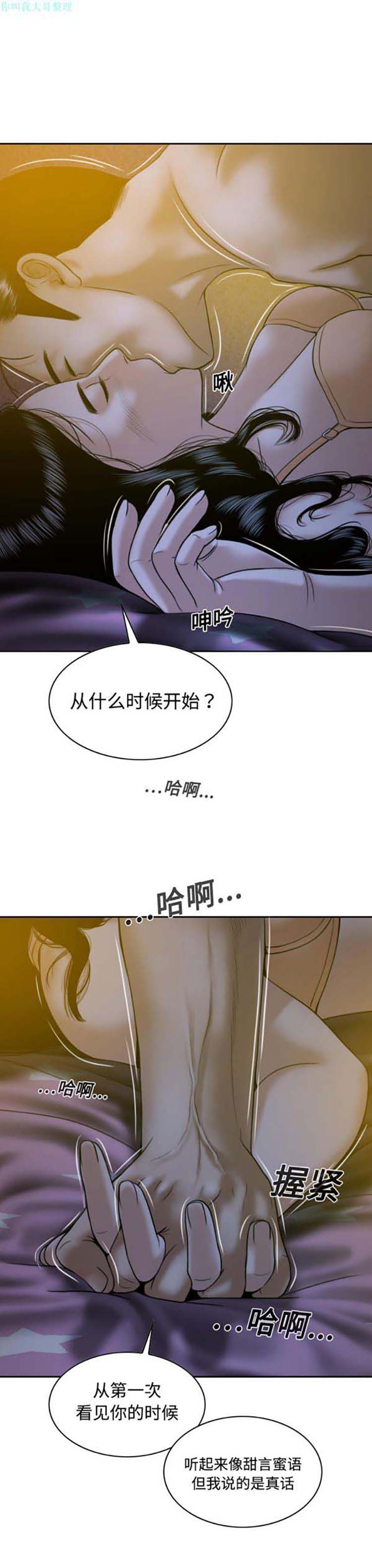 美人为馅 第13话 第9页