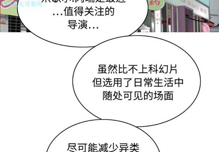 美人为馅 第16话 第4页