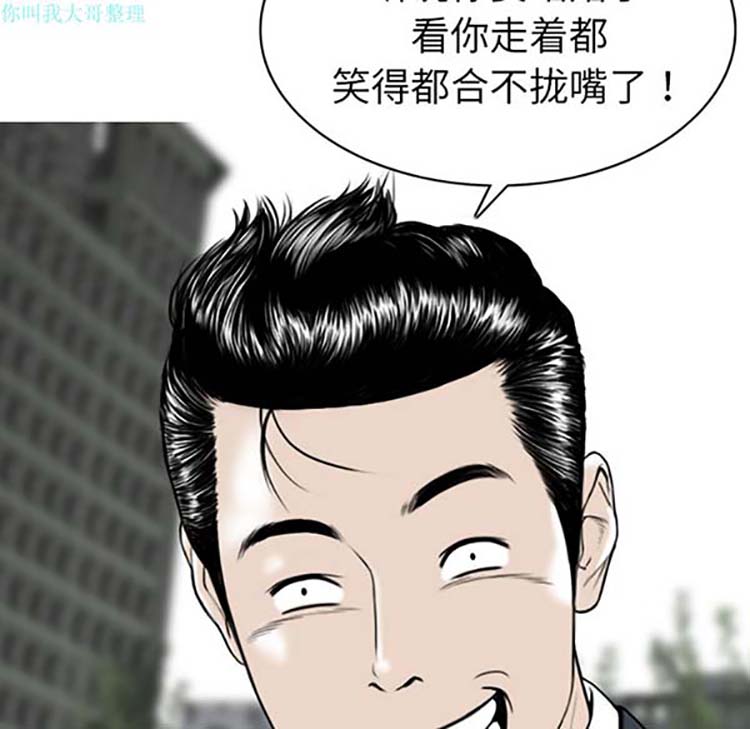 美人为馅 第1话 第19页