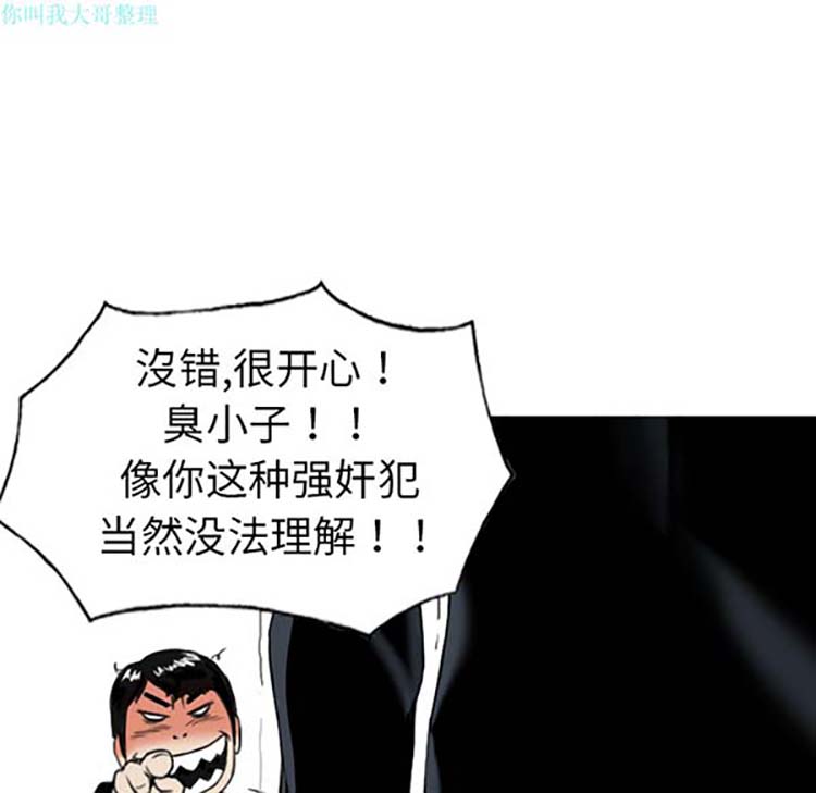 美人为馅 第1话 第21页