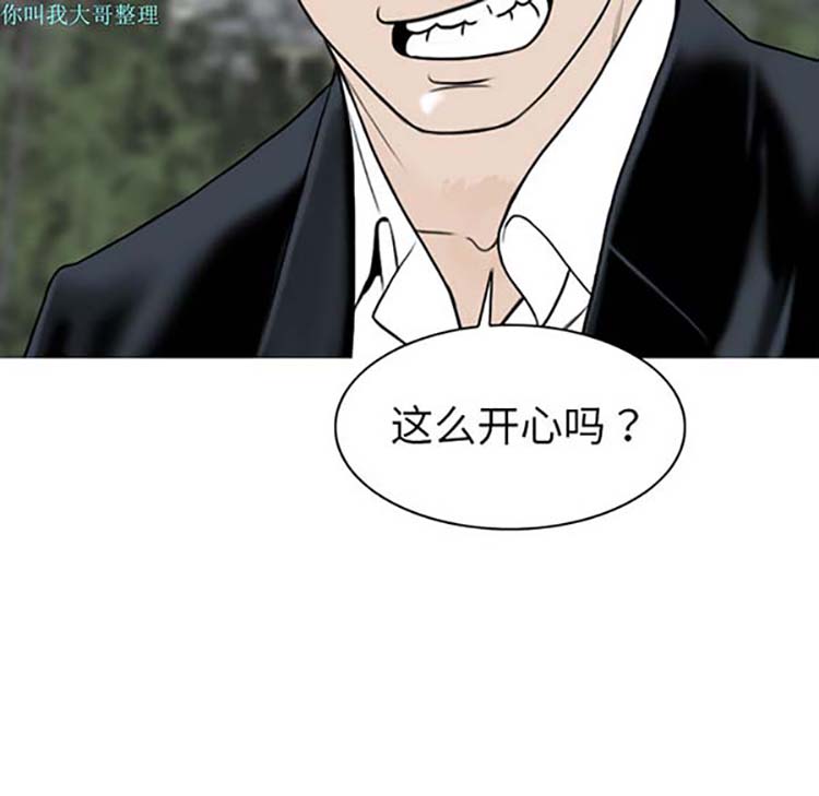 美人为馅 第1话 第20页