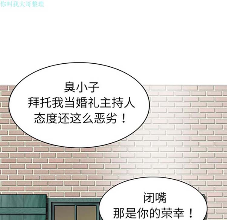 美人为馅 第1话 第25页