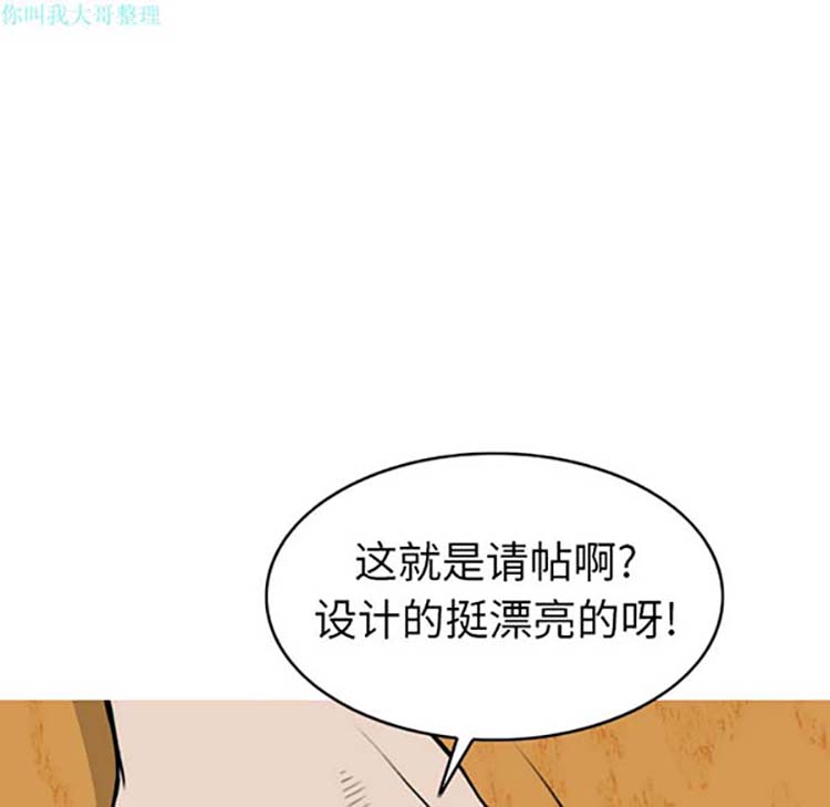 美人为馅 第1话 第28页