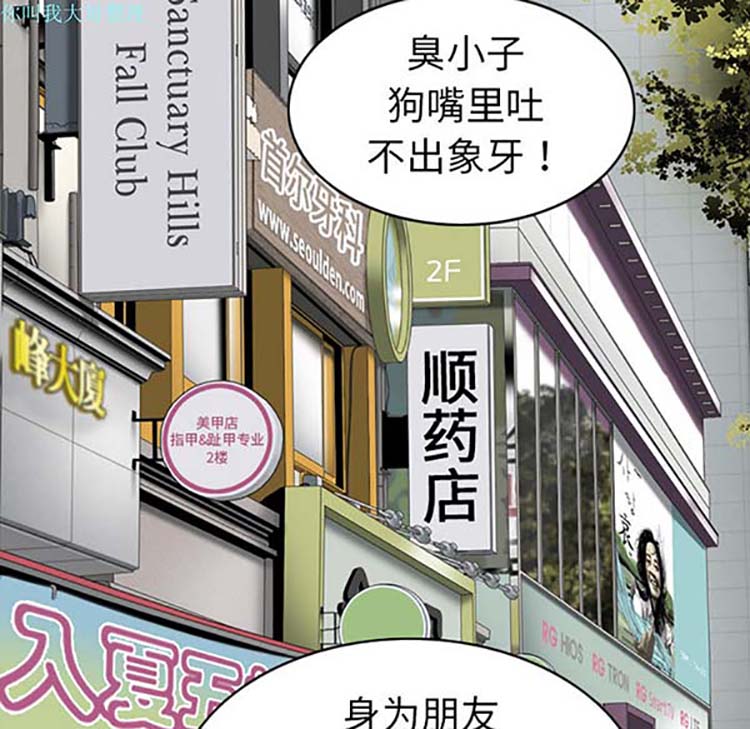 美人为馅 第1话 第40页