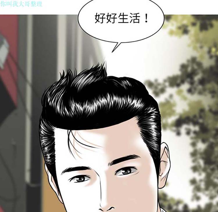 美人为馅 第1话 第42页