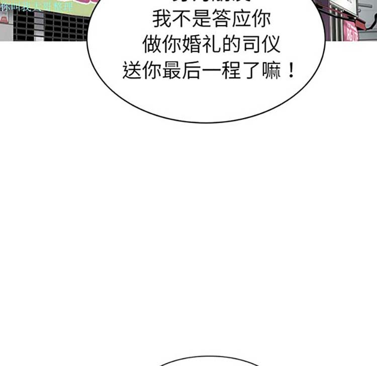 美人为馅 第1话 第41页