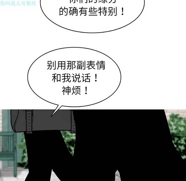 美人为馅 第1话 第44页