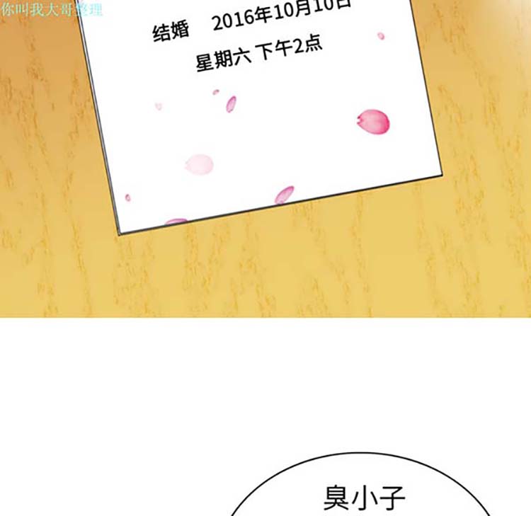 美人为馅 第1话 第30页