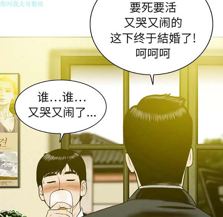 美人为馅 第1话 第31页