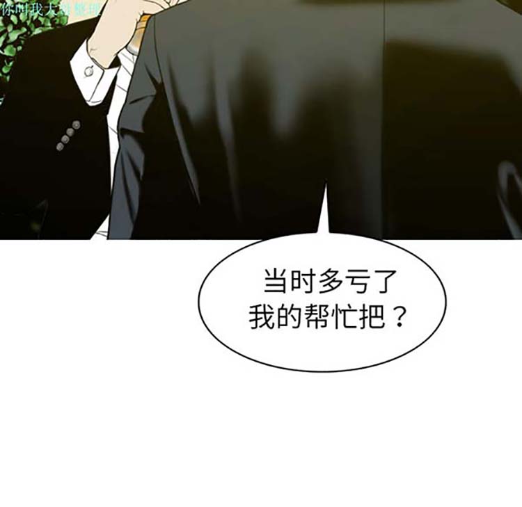 美人为馅 第1话 第32页