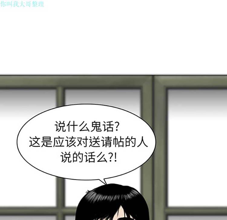 美人为馅 第1话 第36页