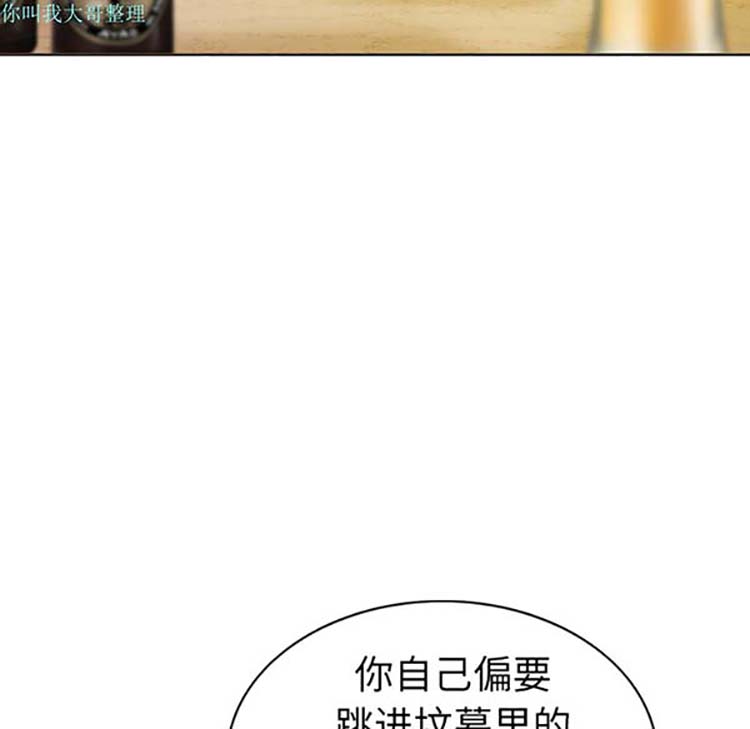美人为馅 第1话 第38页