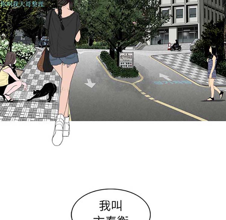 美人为馅 第1话 第59页