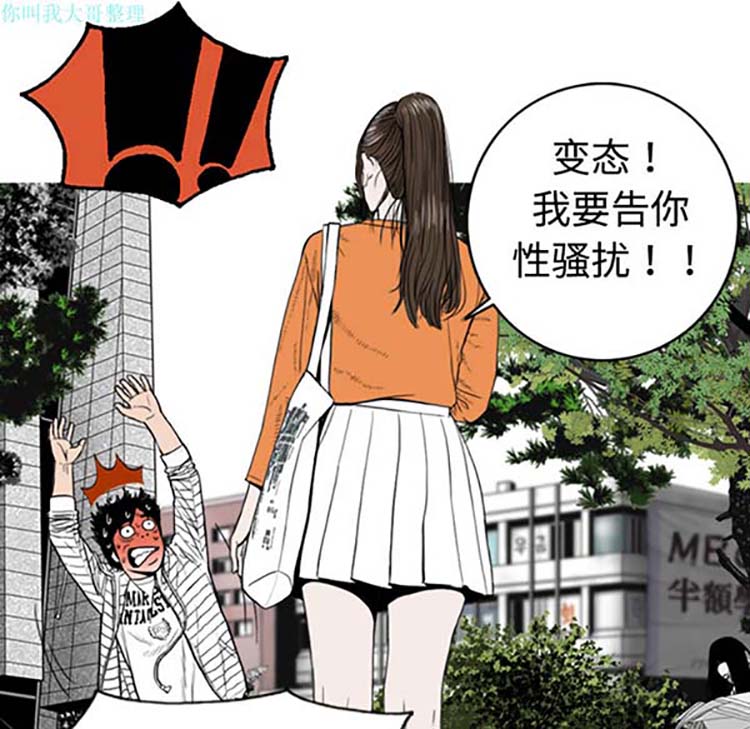美人为馅 第1话 第78页
