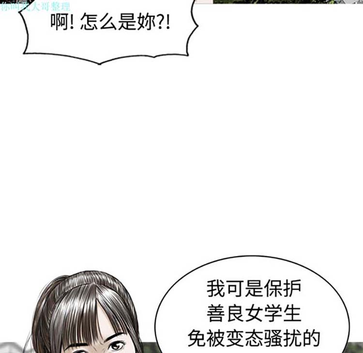 美人为馅 第1话 第79页