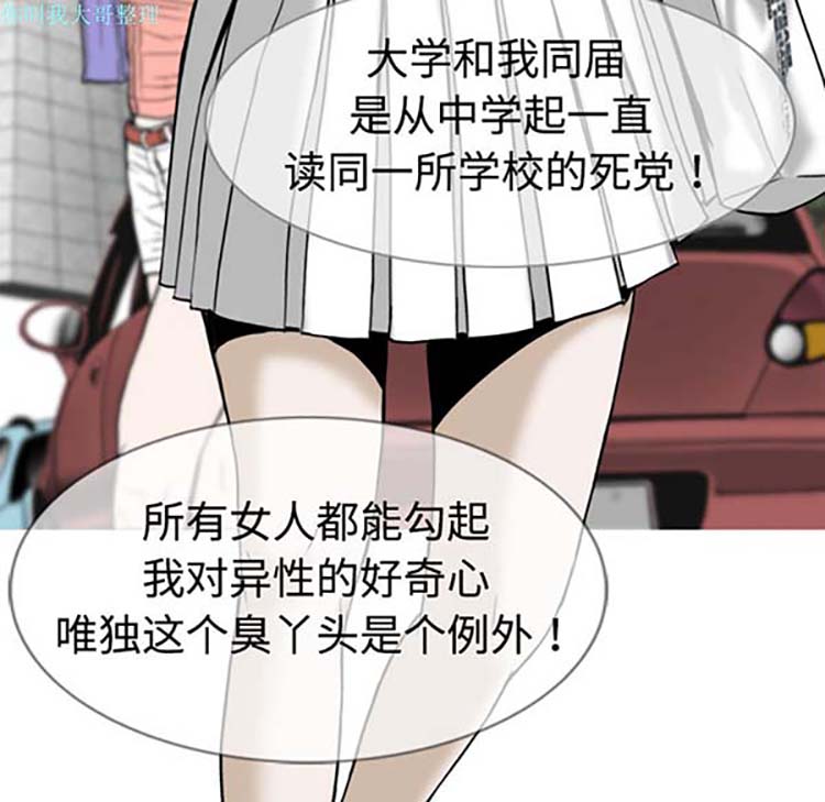 美人为馅 第1话 第81页