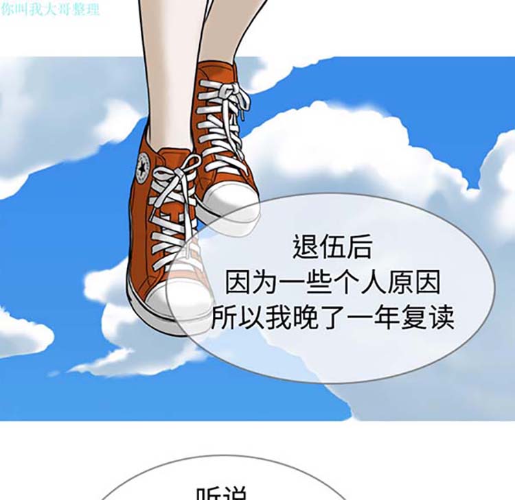 美人为馅 第1话 第82页