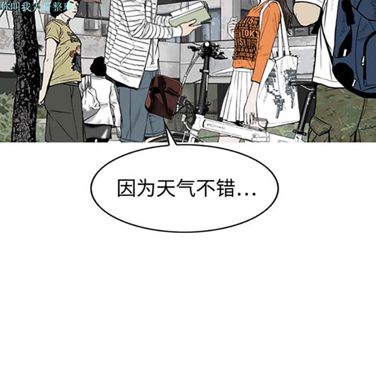美人为馅 第1话 第84页
