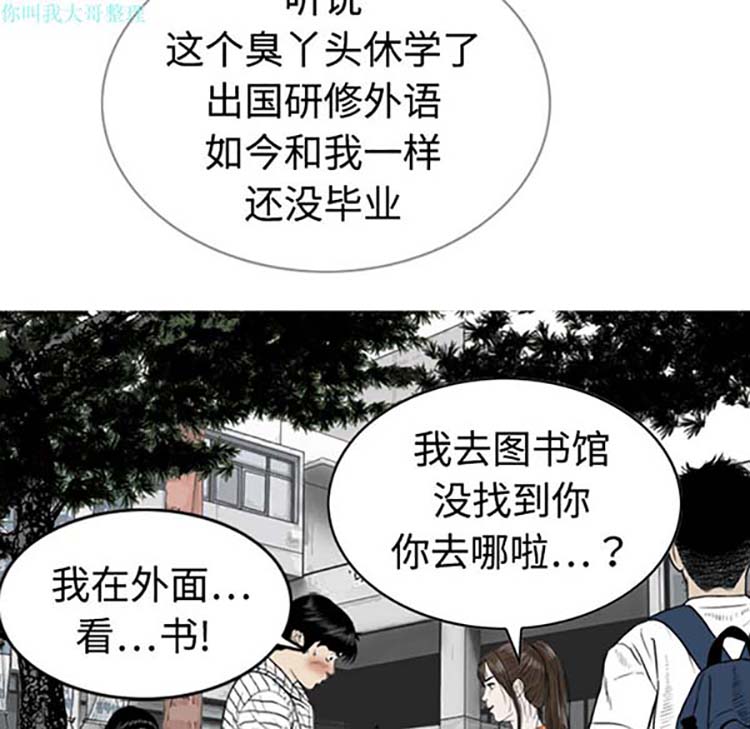 美人为馅 第1话 第83页