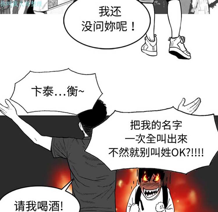 美人为馅 第1话 第86页