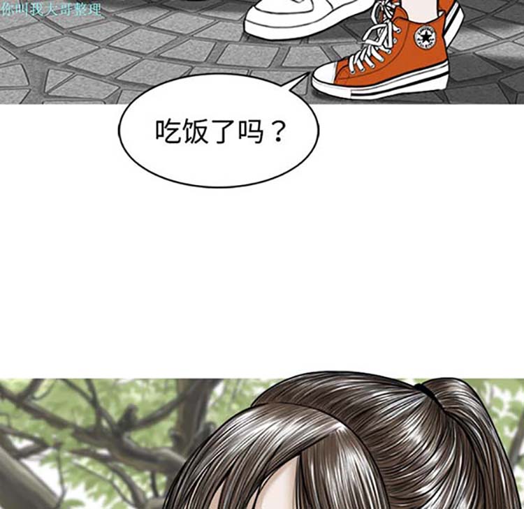 美人为馅 第1话 第88页