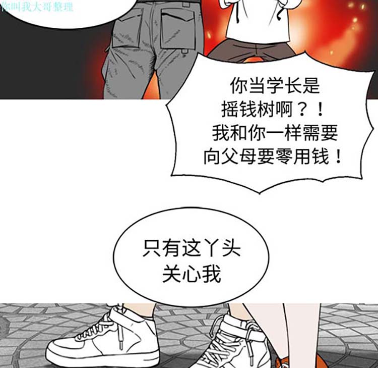 美人为馅 第1话 第87页