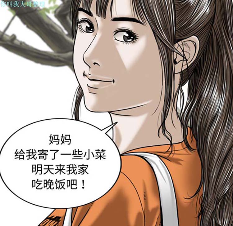 美人为馅 第1话 第89页