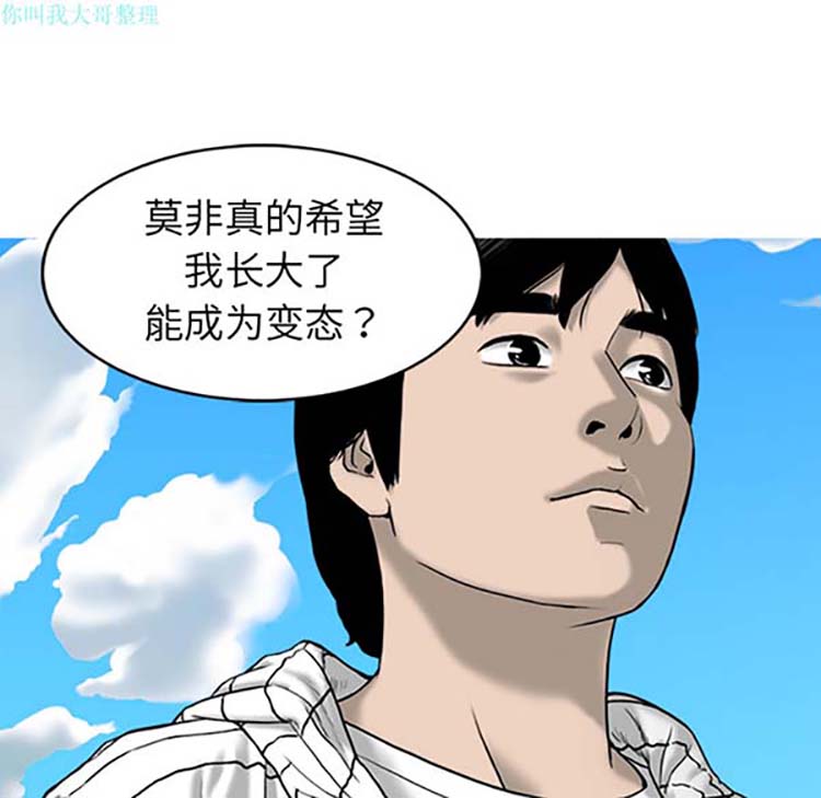 美人为馅 第1话 第65页