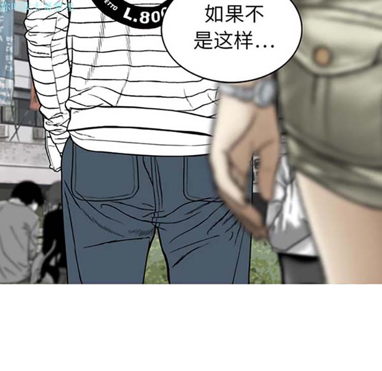 美人为馅 第1话 第64页