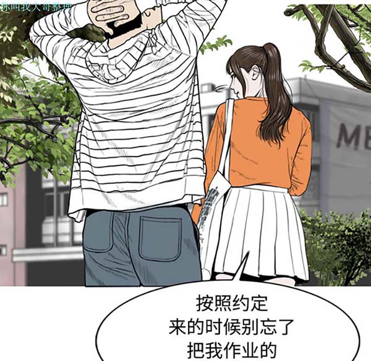 美人为馅 第1话 第91页