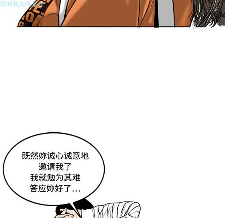 美人为馅 第1话 第90页