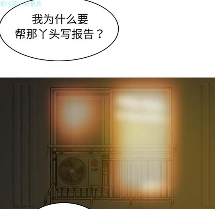 美人为馅 第1话 第93页
