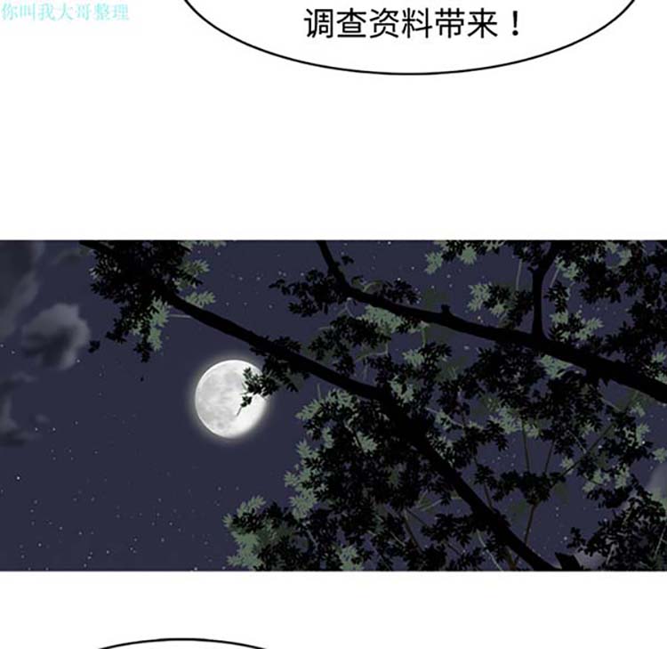 美人为馅 第1话 第92页