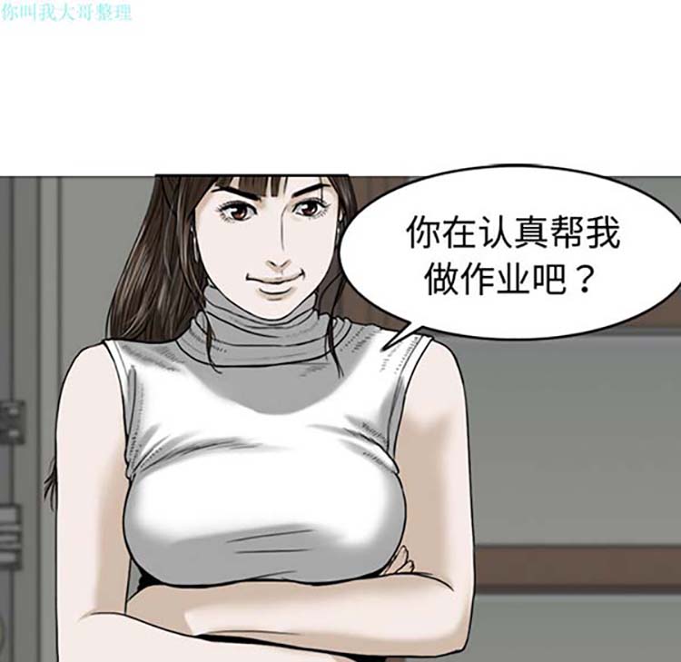 美人为馅 第1话 第97页
