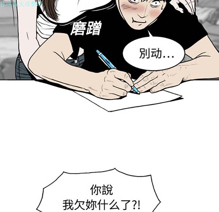 美人为馅 第1话 第99页