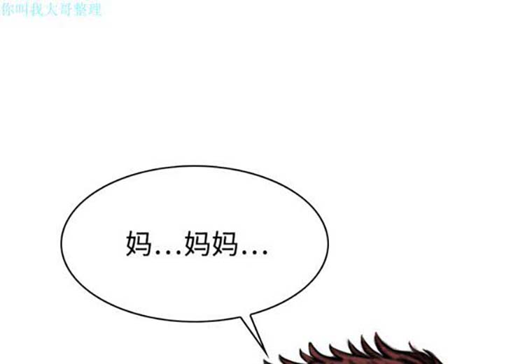 美人为馅 第18话 第4页